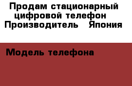 Продам стационарный цифровой телефон › Производитель ­ Япония › Модель телефона ­ Panasonic KX-TCD540RUT › Цена ­ 1 000 - Кемеровская обл., Новокузнецк г. Сотовые телефоны и связь » Продам телефон   . Кемеровская обл.